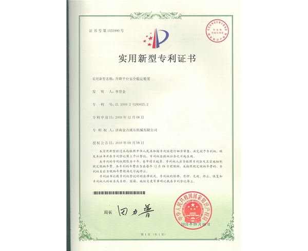 平臺穩定裝置