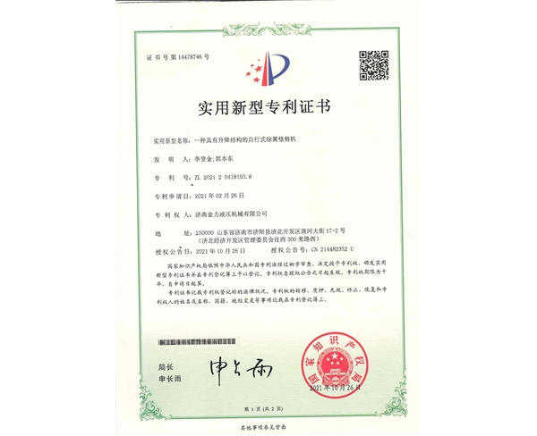 具有升降結構的自行式綠籬修剪機
