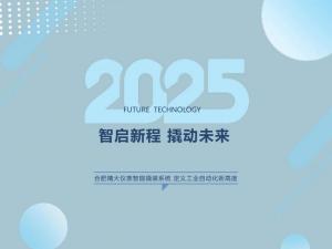 【智啟新程，撬動(dòng)未來(lái)】合肥精大儀表智能撬裝系統(tǒng)，